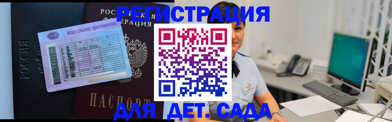 временная регистрация купить в Геленджике