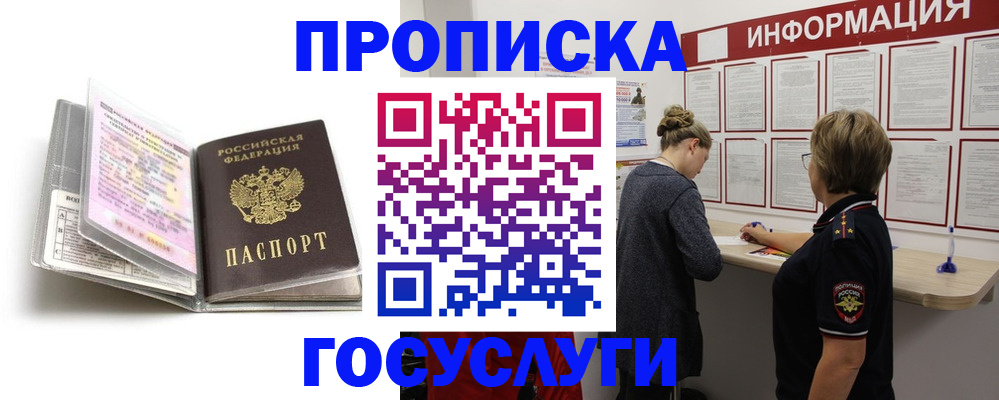 временная регистрация надежно в Геленджике